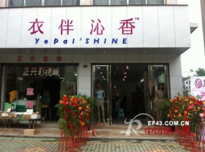 庆祝衣伴沁香品牌折扣女装贵州专卖店隆重开业