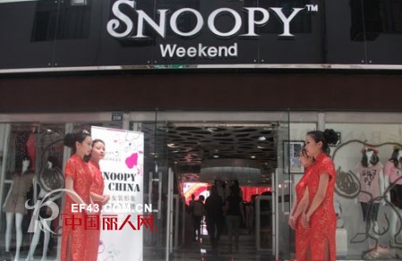 Snoopy Weekend（史努比）女装江苏总代理开业庆典圆满成功