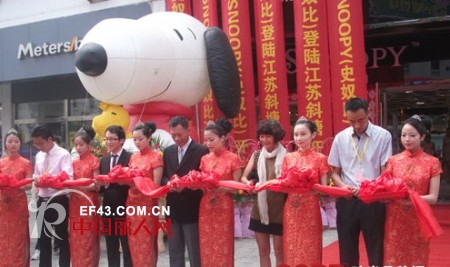 Snoopy Weekend（史努比）女装江苏总代理开业庆典圆满成功