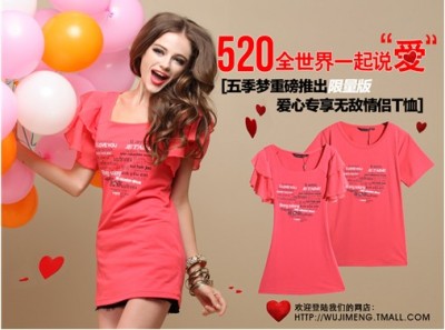五季梦推出2012情侣表白必备T恤 520全世界一起说“爱”