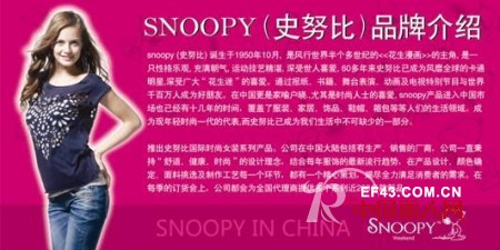国际品牌史努比（SNOOPY）面向江苏市场火热招商中