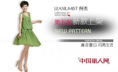 杭州时尚女装品牌例秀时装面向全网免费诚招网店代理商