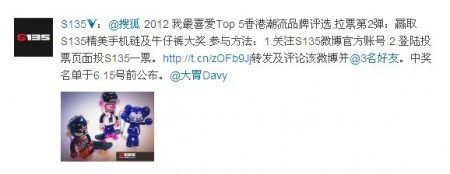 S135参与搜狐2012我最喜爱香港品牌评选