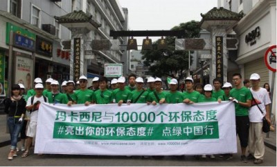 “玛卡西尼点绿中国行”环保活动成功举办