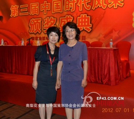 坤斯朵丽及爱特蓝斯中国区总裁南梨花女士荣获 “中国时代诚信企业家”称号