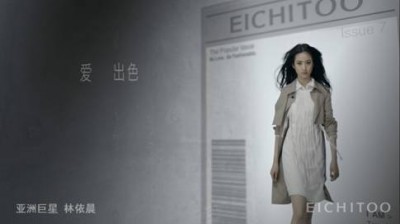 林依晨、金汎EICHITOO（爱居兔）服饰2012全新时尚大片