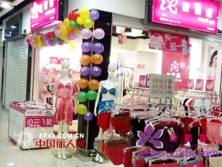 康璐妮品牌内衣加盟店 华南城内衣店开业