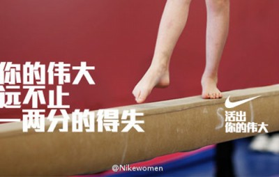 耐克的微博营销：让“伟大”深入人心,落地生根
