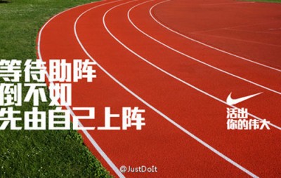 耐克的微博营销：让“伟大”深入人心,落地生根