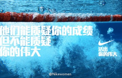 耐克的微博营销：让“伟大”深入人心,落地生根