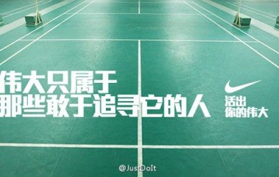 耐克的微博营销：让“伟大”深入人心,落地生根