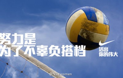 耐克的微博营销：让“伟大”深入人心,落地生根