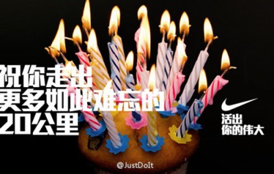 耐克的微博营销：让“伟大”深入人心,落地生根