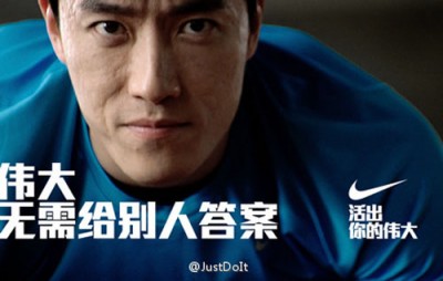 耐克的微博营销：让“伟大”深入人心,落地生根