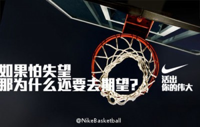 耐克的微博营销：让“伟大”深入人心,落地生根