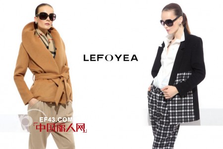 LEFOYEA莱福娅品牌女装2013春夏新品订货会即将召开