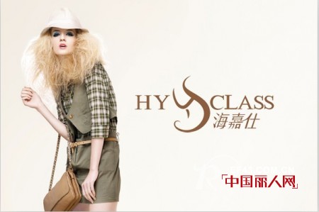 海嘉仕-Hylass