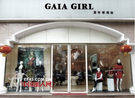 GAIA GIRL嘉米娅——“品味时尚，自由个性”女装品牌