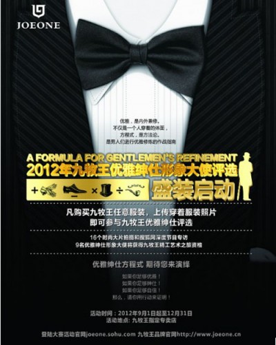 2012年九牧王“优雅绅仕”形象大使评选即将启动，开启男人优雅时代