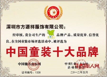 热烈祝贺法国吉象贝儿荣获中国十大品牌证书