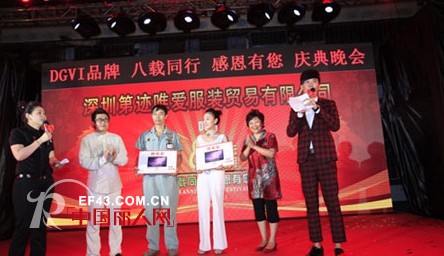热烈庆祝深圳DGVI服装品牌八周年庆典圆满落幕