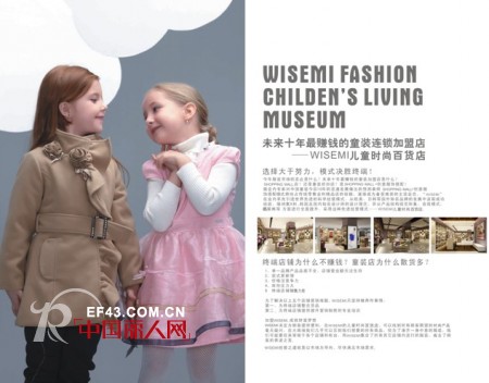 WISEMI童装2013年春夏季新品发布会诚邀您的光临