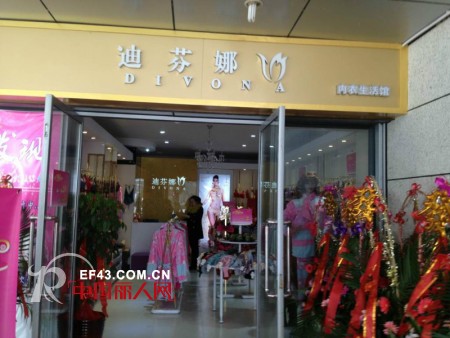 热烈庆祝迪芬娜内衣上海浦东生活馆盛大开业