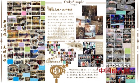 ONLY SIMPLE唯简新春献祝福 潮动2013年
