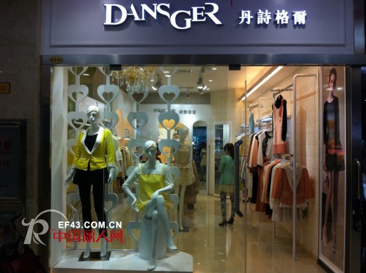 丹诗格尔女装湖南湘潭专卖店十一盛大开业