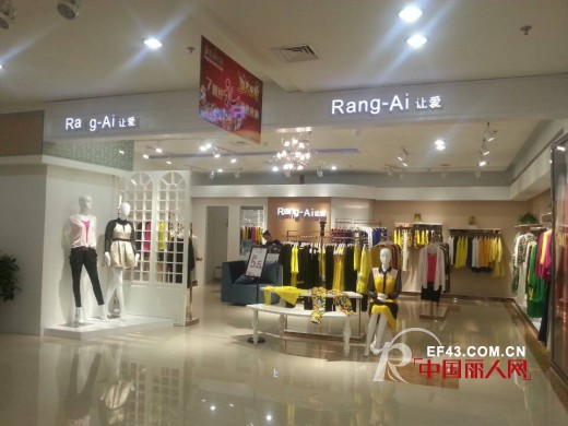 热烈祝贺Rang-Ai让爱女装再添新店河南信阳摩尔城店将于9.30号隆重开业