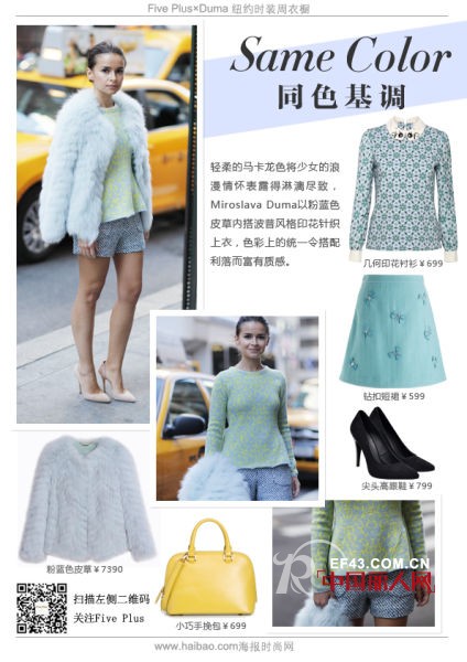 Five Plus × Miroslava Duma 2014春夏纽约时装周完美Lookbook