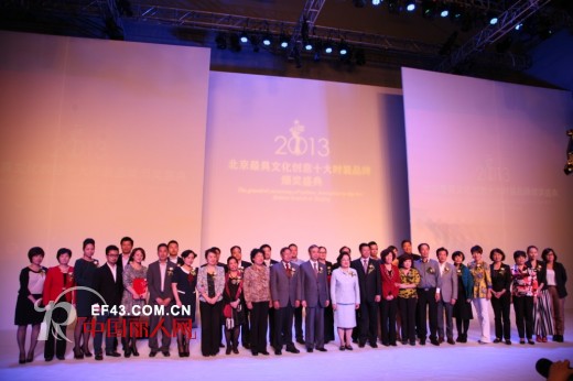 靓诺荣获2013年北京最具文化创意十大时装品牌