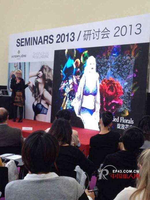 上海国际时尚内衣展开幕 巴黎概念潮流趋势研讨会召开