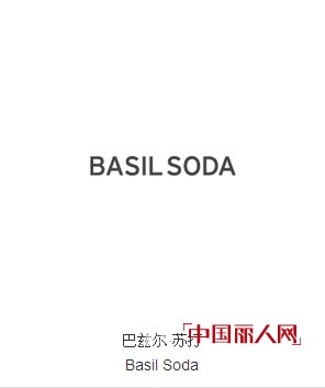 巴兹尔·苏打 (Basil Soda) 设计师