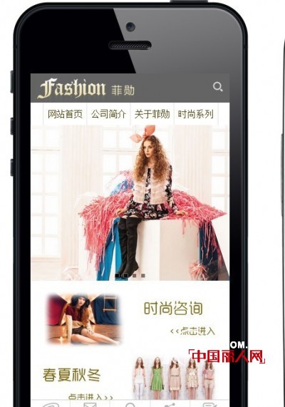 期待Fashion菲勋全新官网、手机客户端、微信公众平台上线
