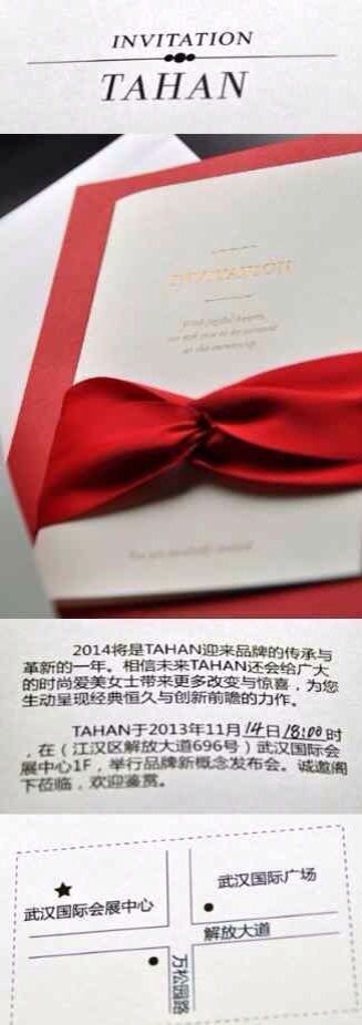 TAHAN太和2014品牌新概念发布会11月14日举行