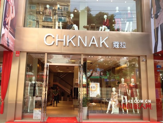 CHKNAK蔻拉2014年夏季訂貨會11月25日召開