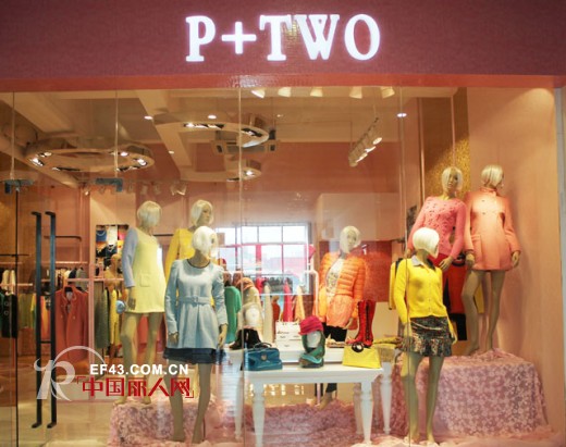 热烈祝贺连奴时装P+TWO品牌中山港口店隆重开业