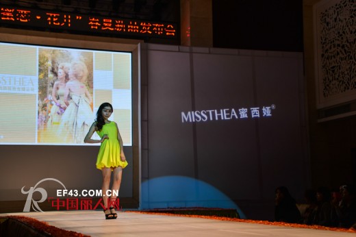 蜜西娅“蜜恋·花开”2014春夏订货会圆满落幕