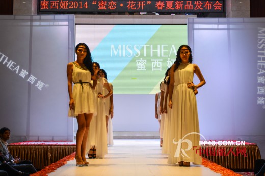 蜜西娅“蜜恋·花开”2014春夏订货会圆满落幕