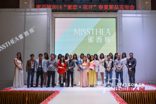 蜜西娅“蜜恋·花开”2014春夏订货会圆满落幕
