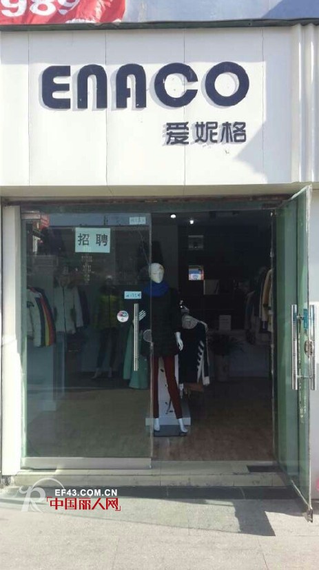 热烈庆祝爱妮格时尚女装陕西铜川店隆重开业