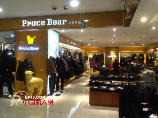 热烈庆祝布鲁斯·金熊男装成功进驻宁波第二百货商店