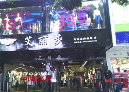 热烈祝贺艾丽莎深圳龙华人民路新店盛大开业