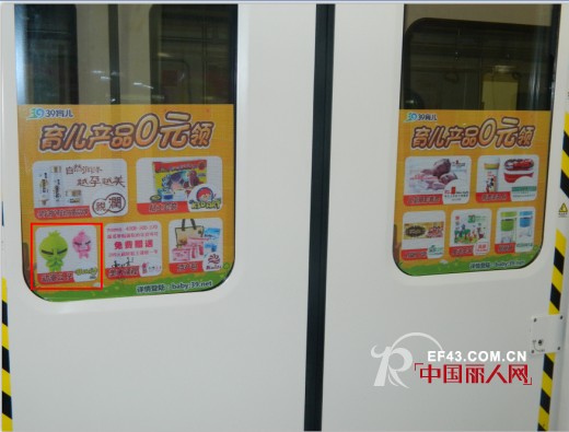 国际动漫品牌（BENKO-缤果)童装地铁上做推广
