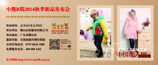 小熊B琪 - BEAR BEST