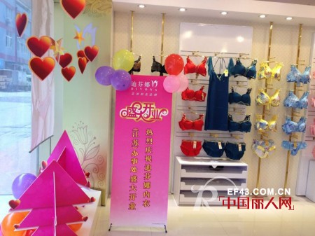 热烈祝贺迪芬娜集团江苏办事处成立暨江苏迪芬娜内衣生活馆开业之庆！