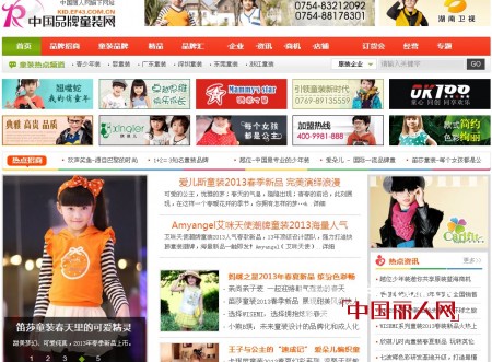 中国童装品牌网、中国内衣品牌网全新改版上线