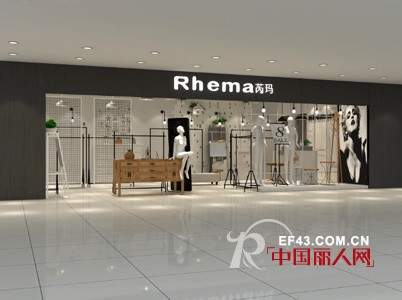 Rhema芮玛精品女装 品质店面温馨购物