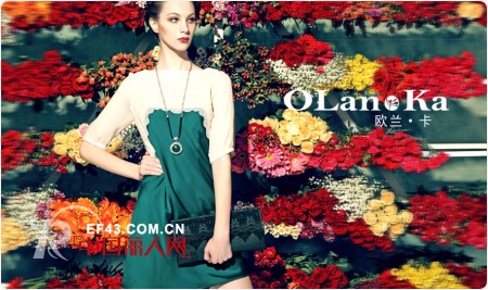 欧兰卡服饰多元化产品  驰骋女装市场